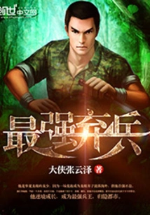 The Ultimate Immortal Cultivator