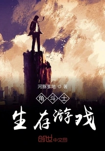 Gladiator Survival Game