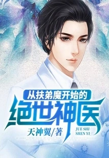 The Peerless Miracle Doctor Who Started with Fu Di Mo