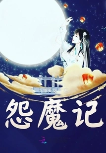 The Demon of Resentment