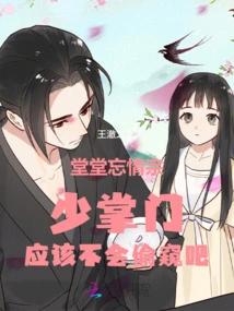 The Majestic Young Master of Wangqing Sect Should Not Be Able to Spy on You, Right?