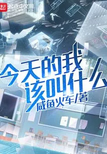 What Should I Be Called Today?