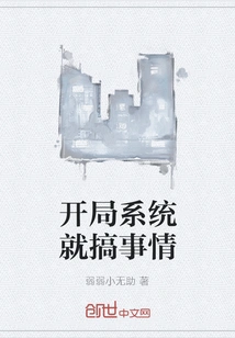 The System Will Cause Trouble at the Start of the Game