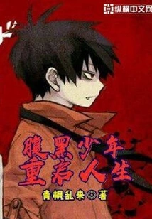 The Sinister Boy Restarts His Life