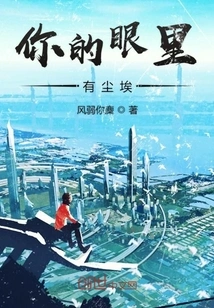 There is Dust in Your Eyes