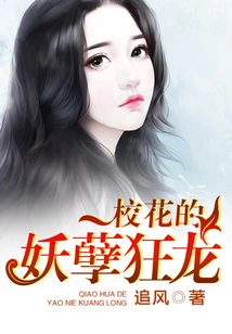 The School Belle's Evil Dragon