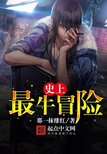 The Most Awesome Adventure in History