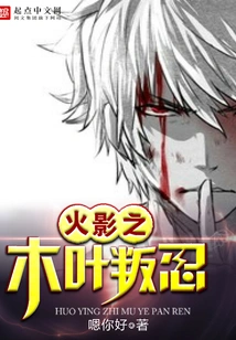 Naruto: Konoha Rebellion