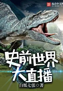 Prehistoric World Live Broadcast