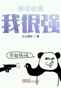 I'm Ugly but I'm Strong