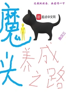 The Path to Becoming a Devil