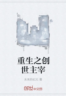 The Creator of Rebirth