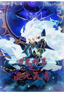 Hunyuan Tianzun, the God of All Realms