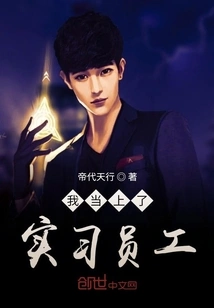 I Became an Intern Employee