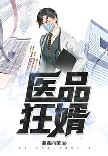 Medical Product Crazy Son-in-law