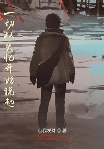 It All Starts with Amnesia