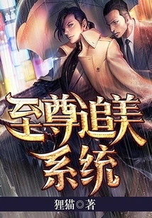 Supreme Beauty Chasing System