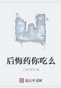 Do You Take Regret Medicine?