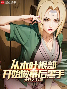 Become the Mastermind from the Roots of Konoha