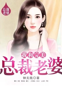 My Perfect Ceo Wife and I