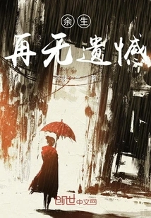 No Regrets for the Rest of My Life