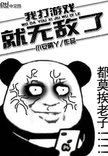 I'm Invincible When I Play Games