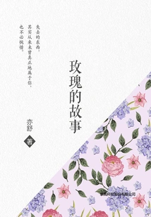 The Story of Rose (original Novel of the Tv Series Starring Liu Yifei, Tong Dawei, Lin Gengxin, and Wan Qian)