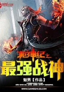 The Strongest God of War in the Chronicle of the Gun God