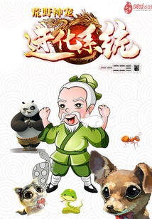 Wilderness Pet Evolution System