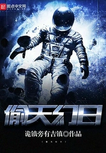 Stealing the Heavenly Fantasy