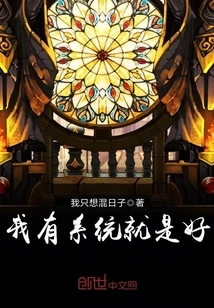 It's Good That I Have a System