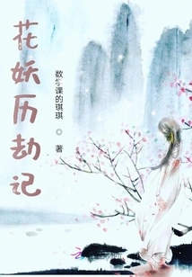 The Growth of the Flower Demon