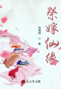 Sacrificing Marriage to Immortality