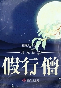 The Fake Monk of the Moonstone