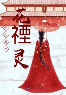 The Alluring Witch Hua Ling