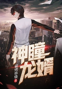 God's Eyed Dragon Son-in-law