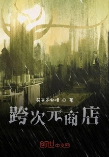 Interdimensional Store