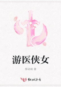 Traveling Doctor and Chivalrous Woman