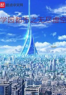 Academy City's Endless Void