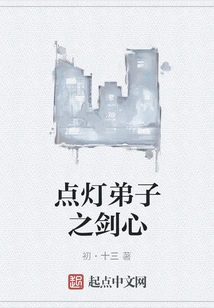 The Sword Heart of the Lamp-lighting Disciple