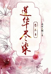 The Lotus Flower is Dyed with Ink and Fragrant