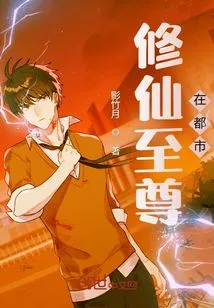 The Supreme Cultivator of Immortality in the City