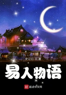 Story of Changing People