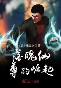 The Rise of the Fallen Immortal