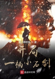 Start with a Small Stone Sword