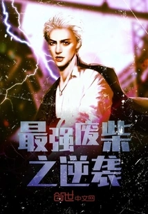 The Strongest Loser's Counterattack