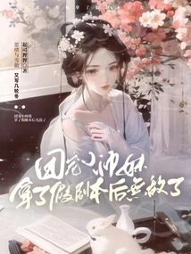 The Group's Favorite Junior Sister Became Invincible after Receiving a Fake Script