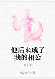 He Later Became My Husband-in-law