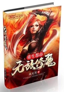 Reborn in the City, Invincible Demon Cultivator