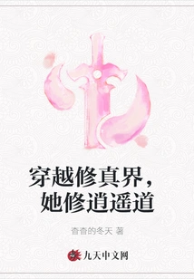 Traveling Through the Realm of Cultivation, She Cultivated the Free Path